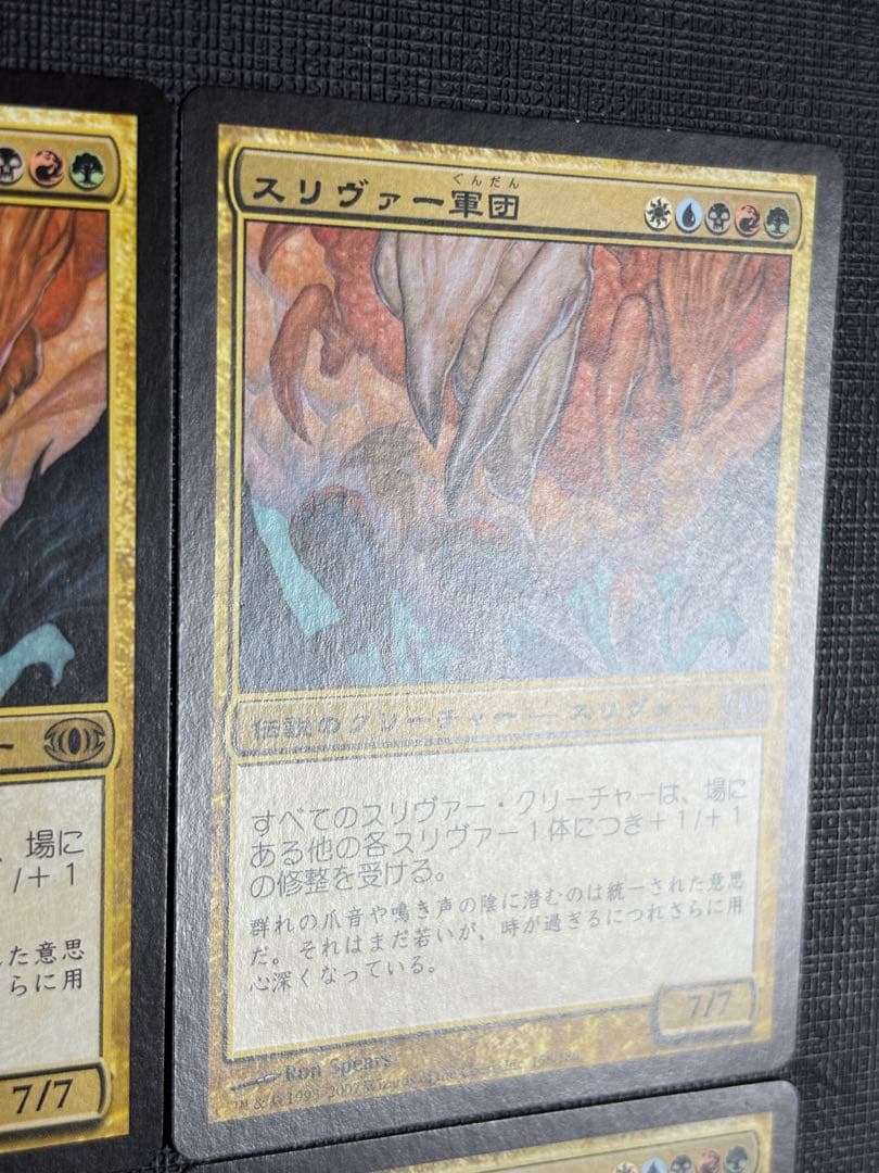 スリヴァー軍団