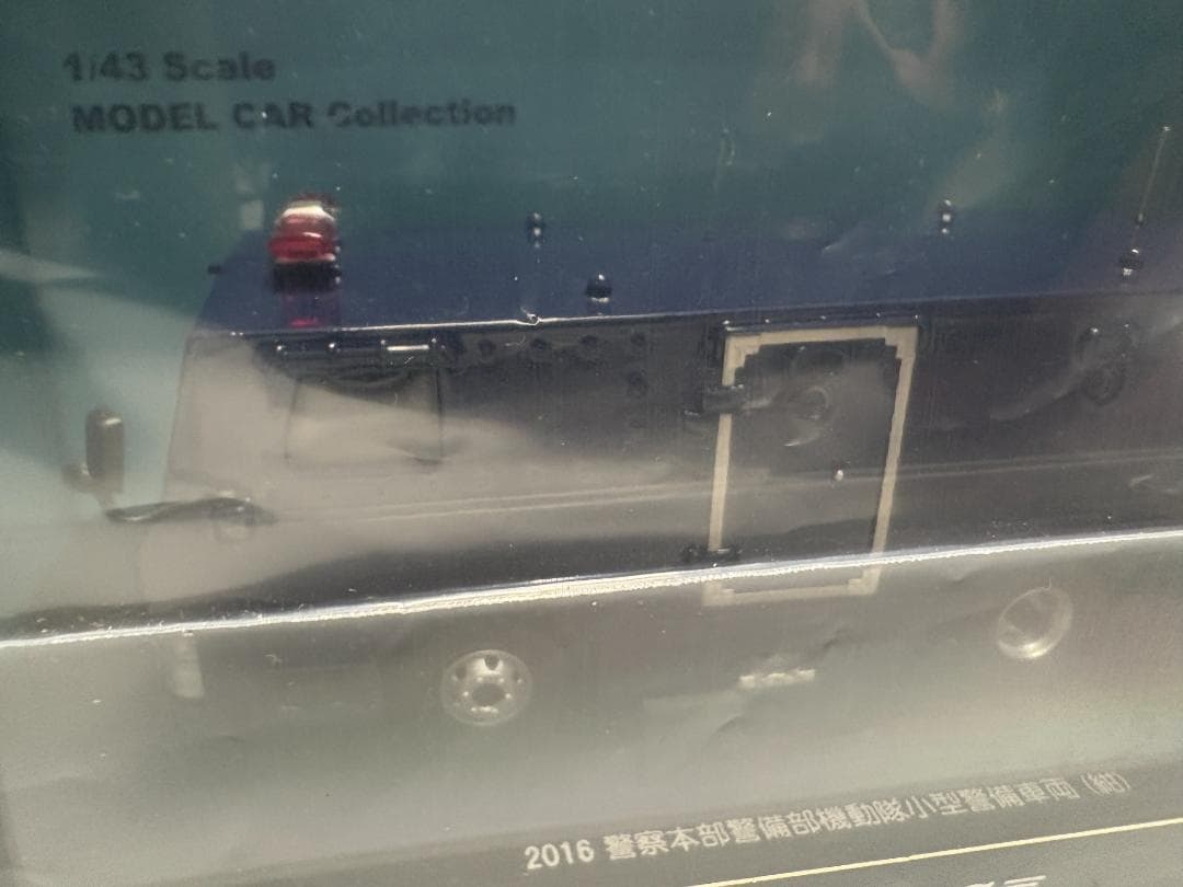 RAI'S 1/43 2016 警察本部警備部機動隊小型警備車両 (紺)