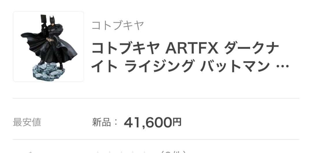 DC marvel コトブキヤ ARTFX ダークナイト バットマン