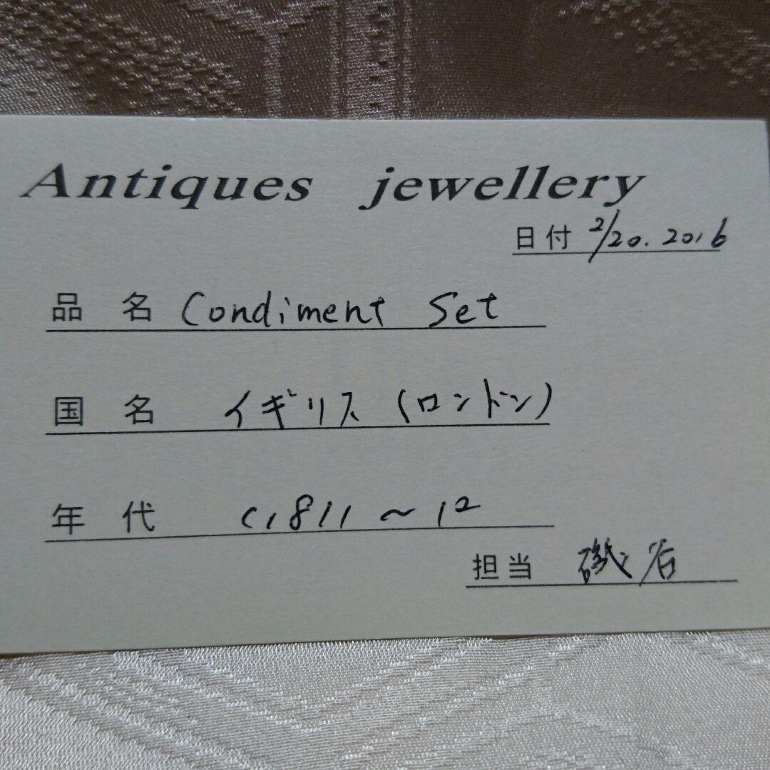 英国1811～1812年製「ジョージアン時代の調味料セット」