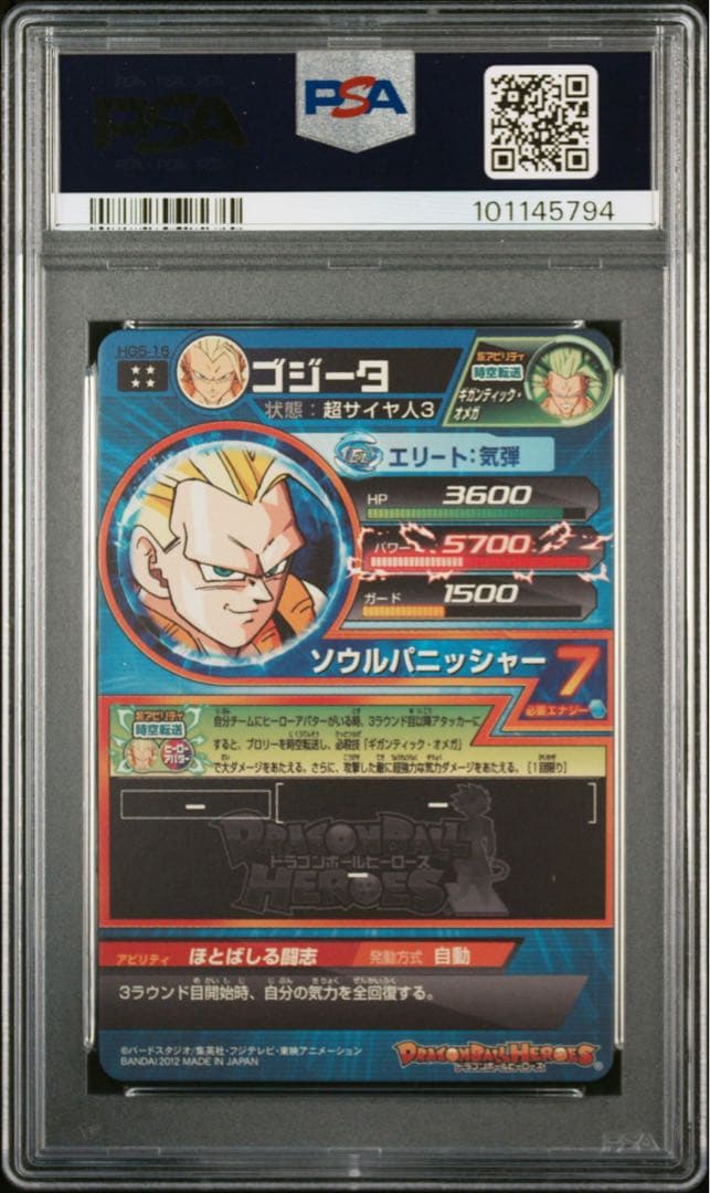 【最終値下げ】 【PSA10】ドラゴンボールヒーローズ　旧弾　ゴジータ
