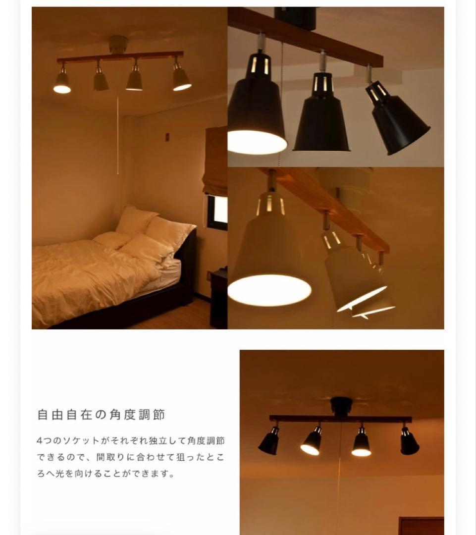 スポット 4灯 ウッドバー間接照明 食卓用 リビング用 【LED電球4付き】