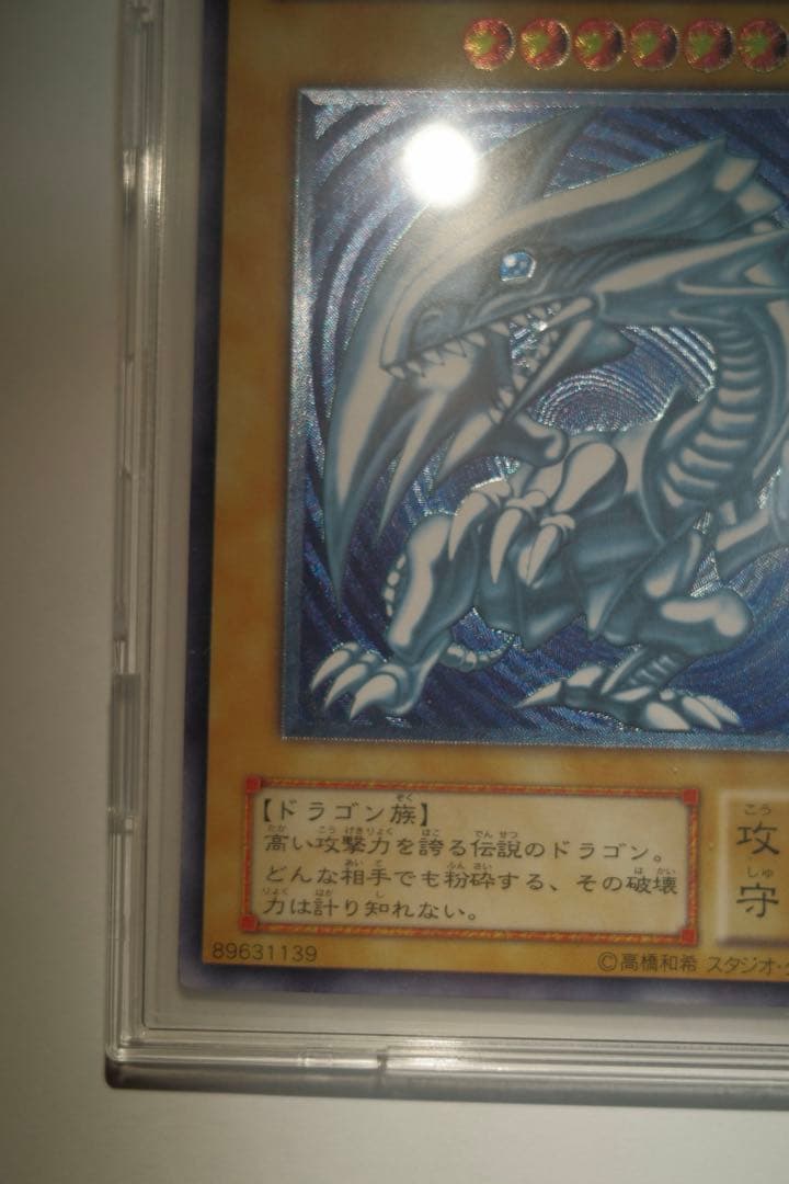 微青艶 青眼の白龍 ブルーアイズ レリブル 遊戯王 スペルオブマスク