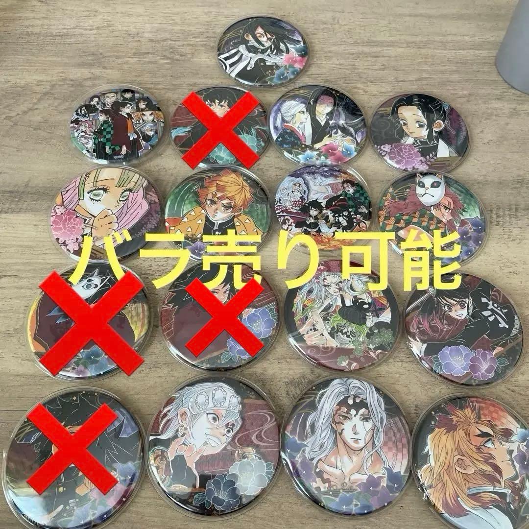 鬼滅の刃 コレクション 缶バッジ 原作 まとめ売り セット バラ売り