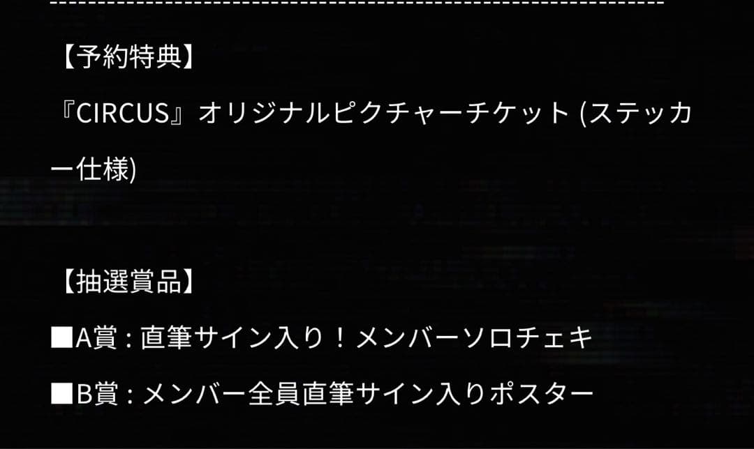 Straykids CIRCUS 直筆サイン入りポスター