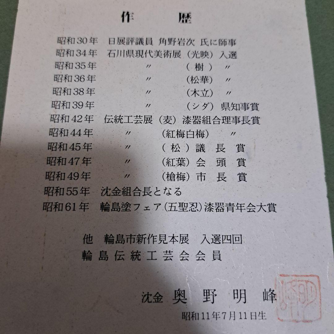 輪島漆芸額　奥野明峰　朝焼け富士