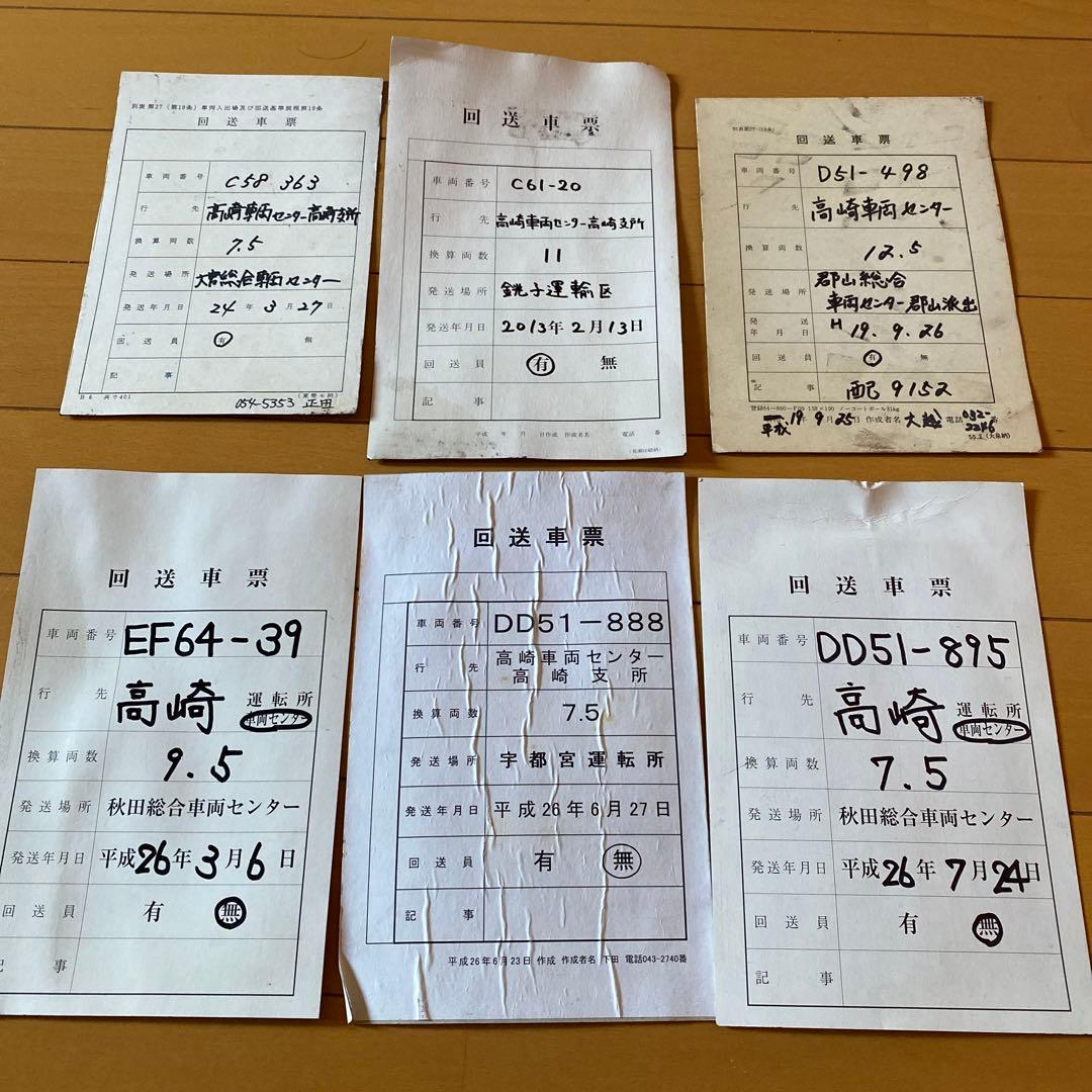 鉄道　回送表　いろいろ