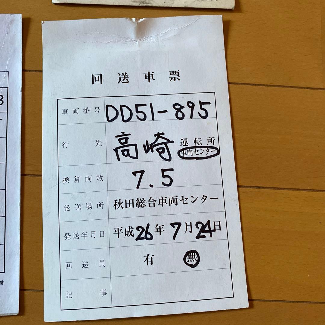 鉄道　回送表　いろいろ