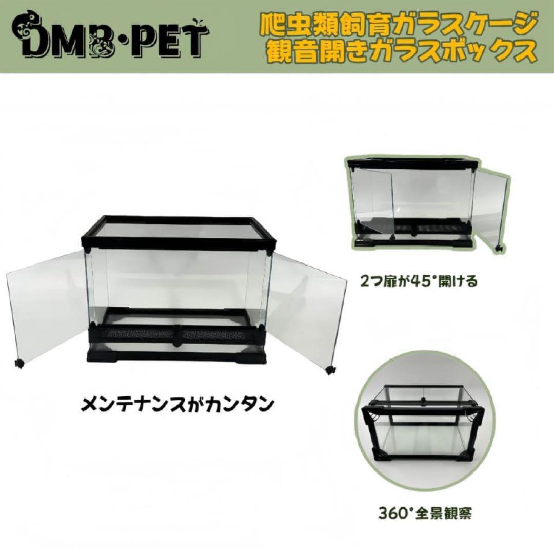 DMB爬虫類ケージ50x30x35cm ガラス飼育ケージ観音開きガラス組立不要