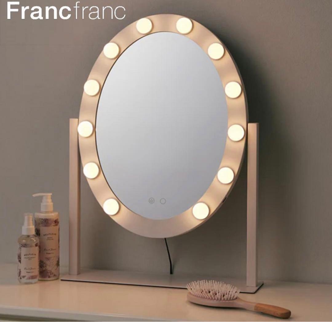 FrancFranc フランフラン ハリウッドミラー 女優ミラー
