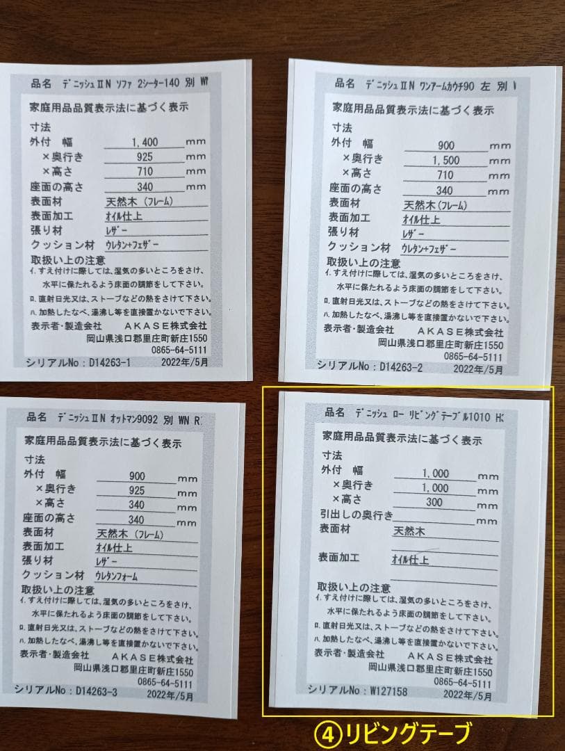 マスターウォール　ソファ４点セット　④ローリビングテーブル1010（無垢天板）