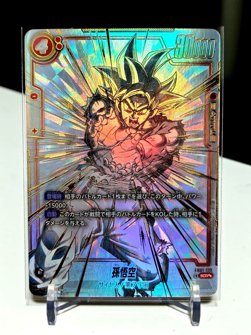 t*e様 DBFW/ 孫悟空SCR★★スーパーパラレル/ FB01-139/極美