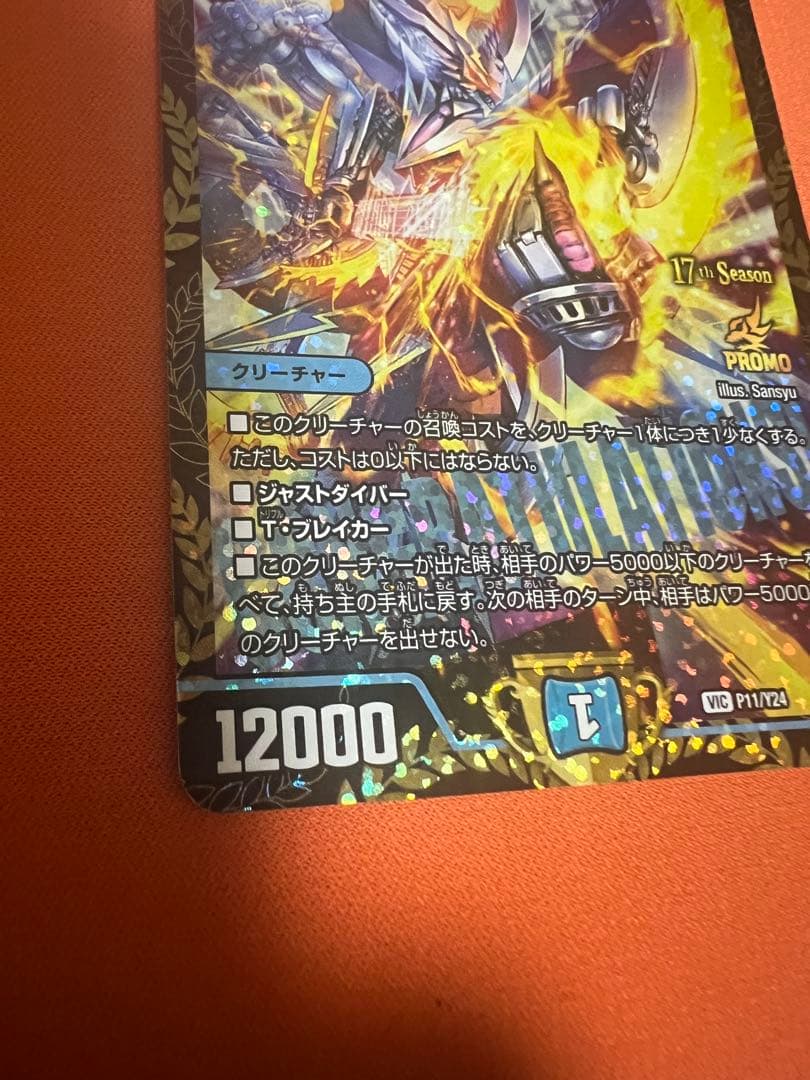 飛翔龍 5000VT プロモ