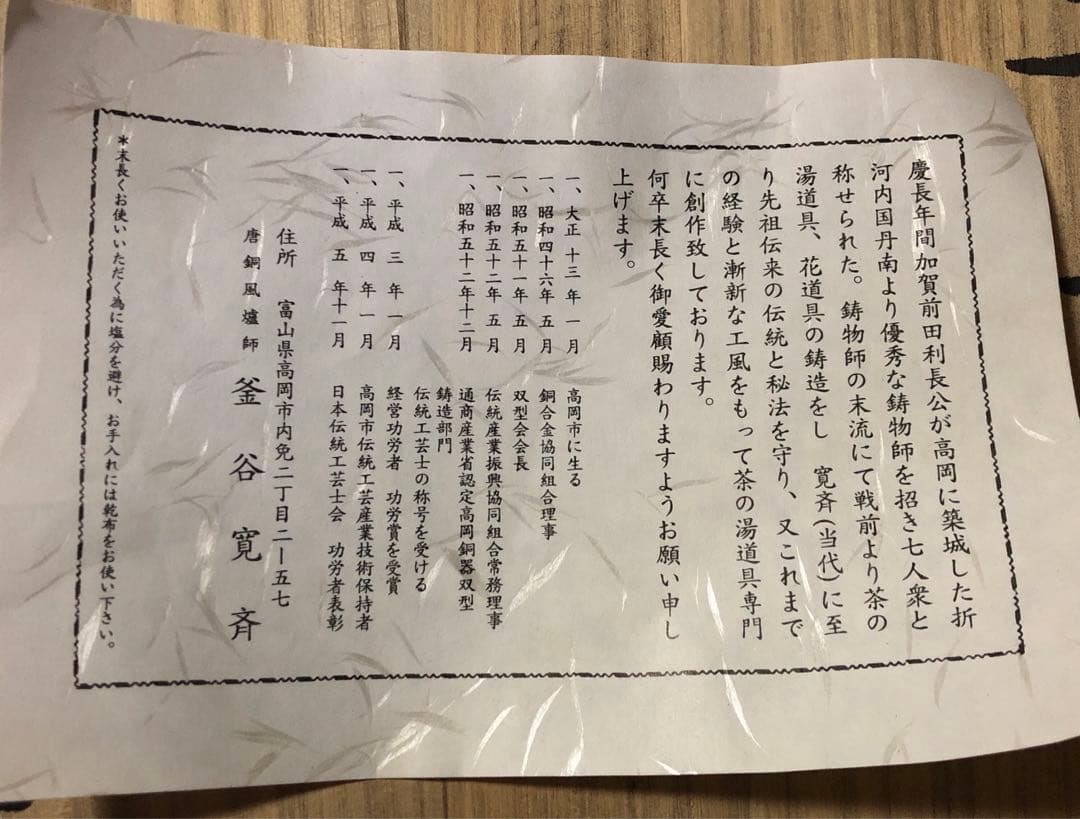 茶の湯道具 道安風炉 釜谷　寛斎作