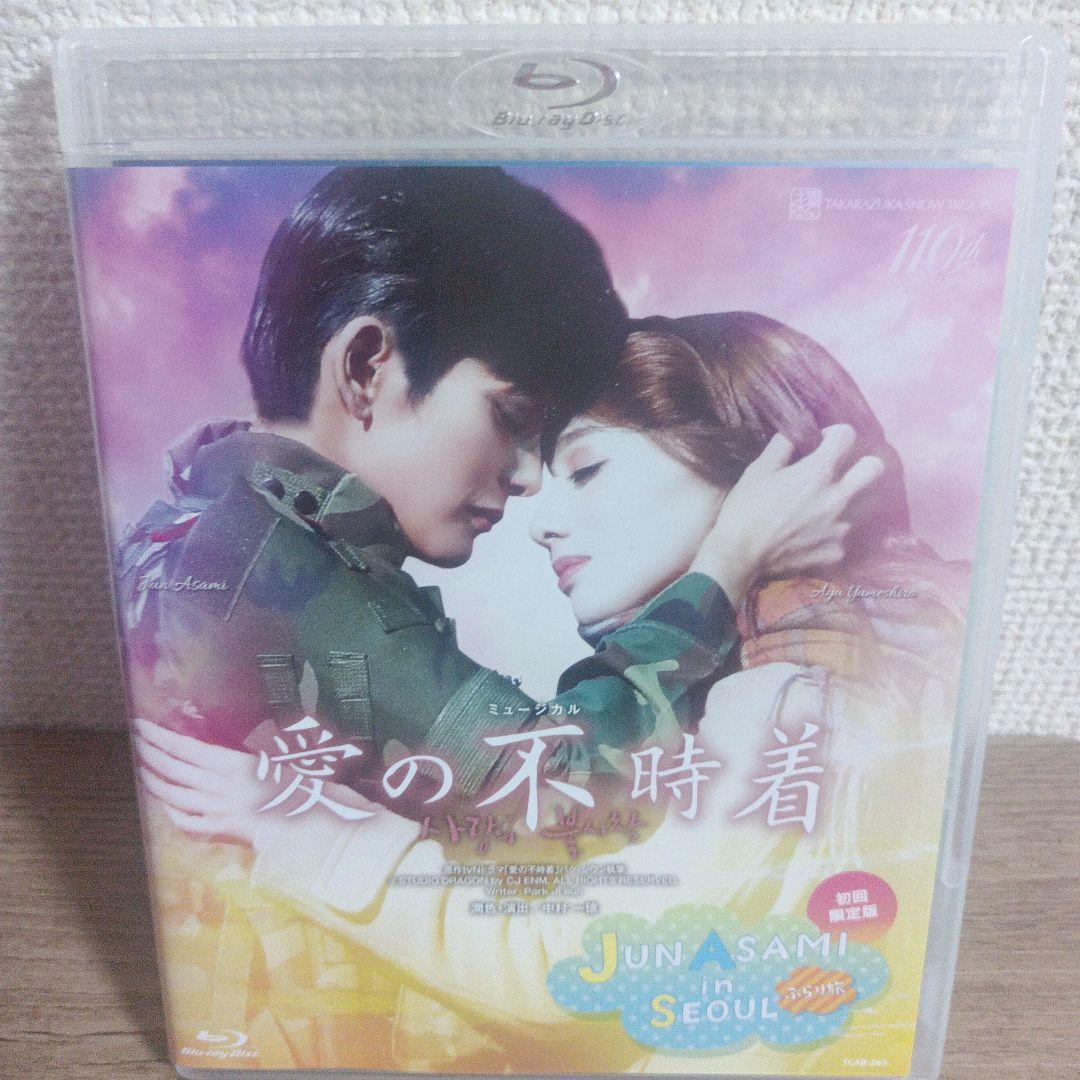 宝塚　Blu-ray雪組 梅田芸術劇場公演 ミュージカル 愛の不時着★値下げ中★