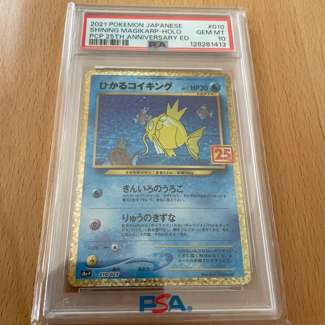 う*い様 【PSA10】 ひかるコイキング 25th