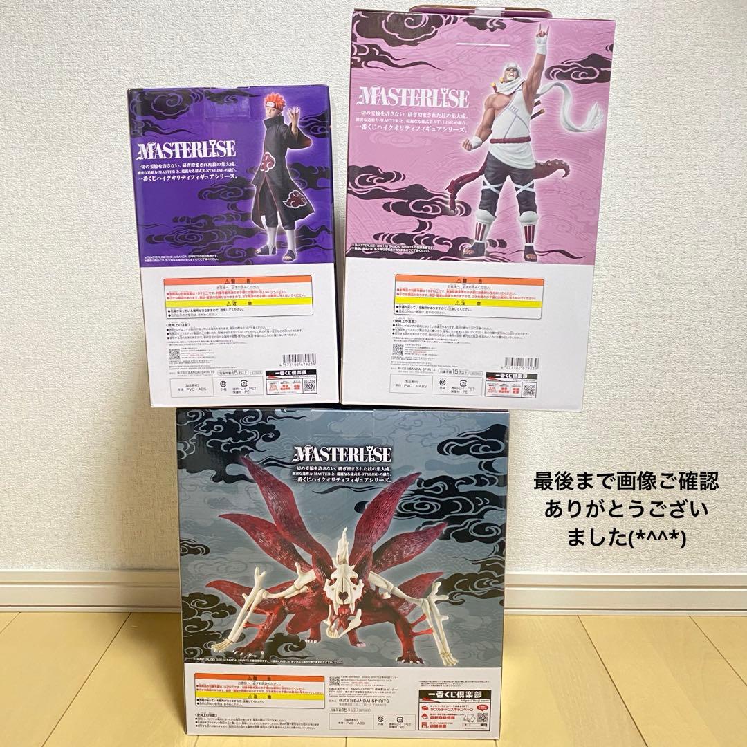 《ナルト疾風伝》一番くじ 輪廻のなげきと平和の懸け橋 ラストワン C賞 D賞