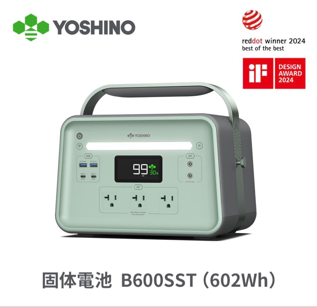 新品　YOSHINO B600 SST 固体電池 ポータブル電源 防災 キャンプ