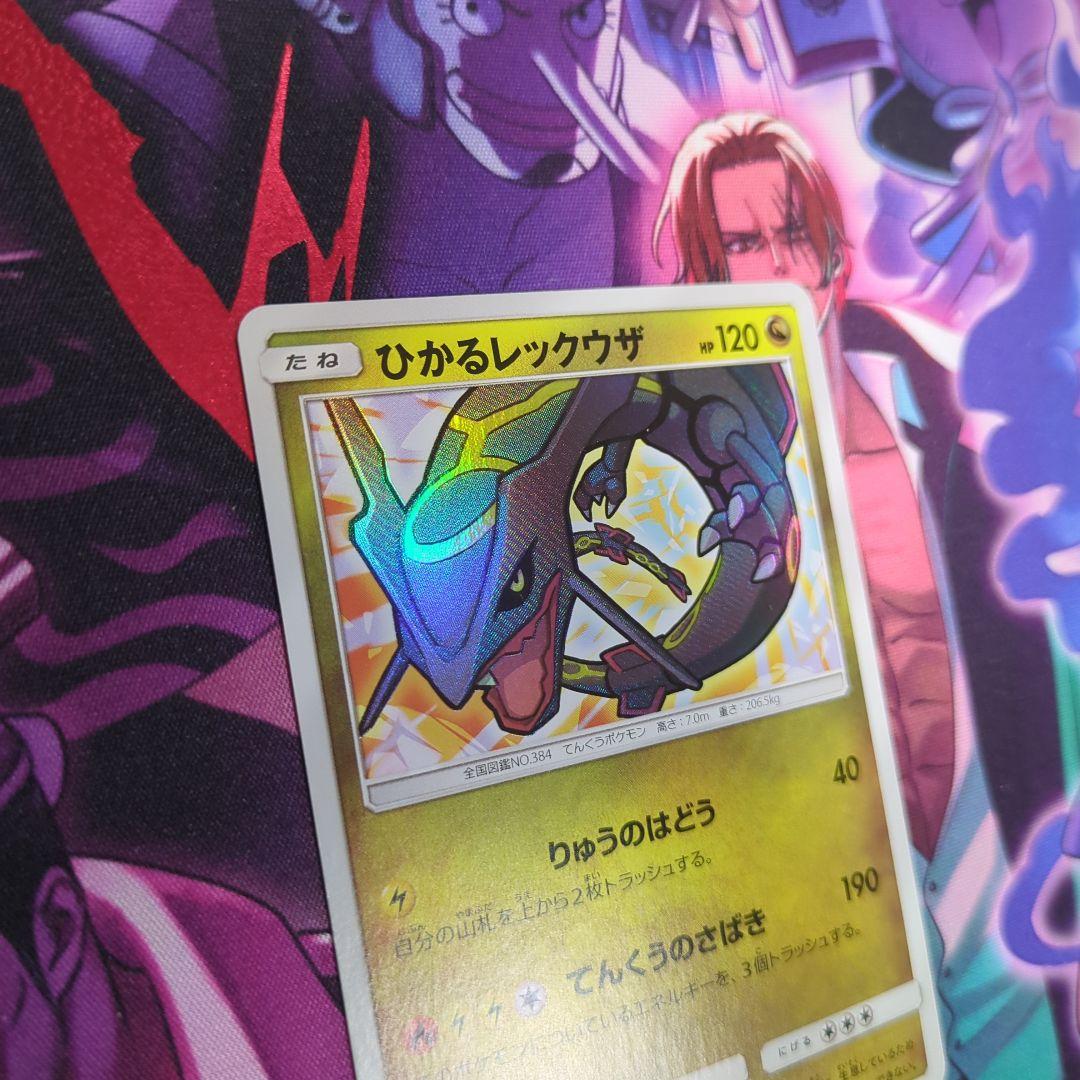 ポケモンカード　ひかるレックウザ 120 HP ポケモンカード