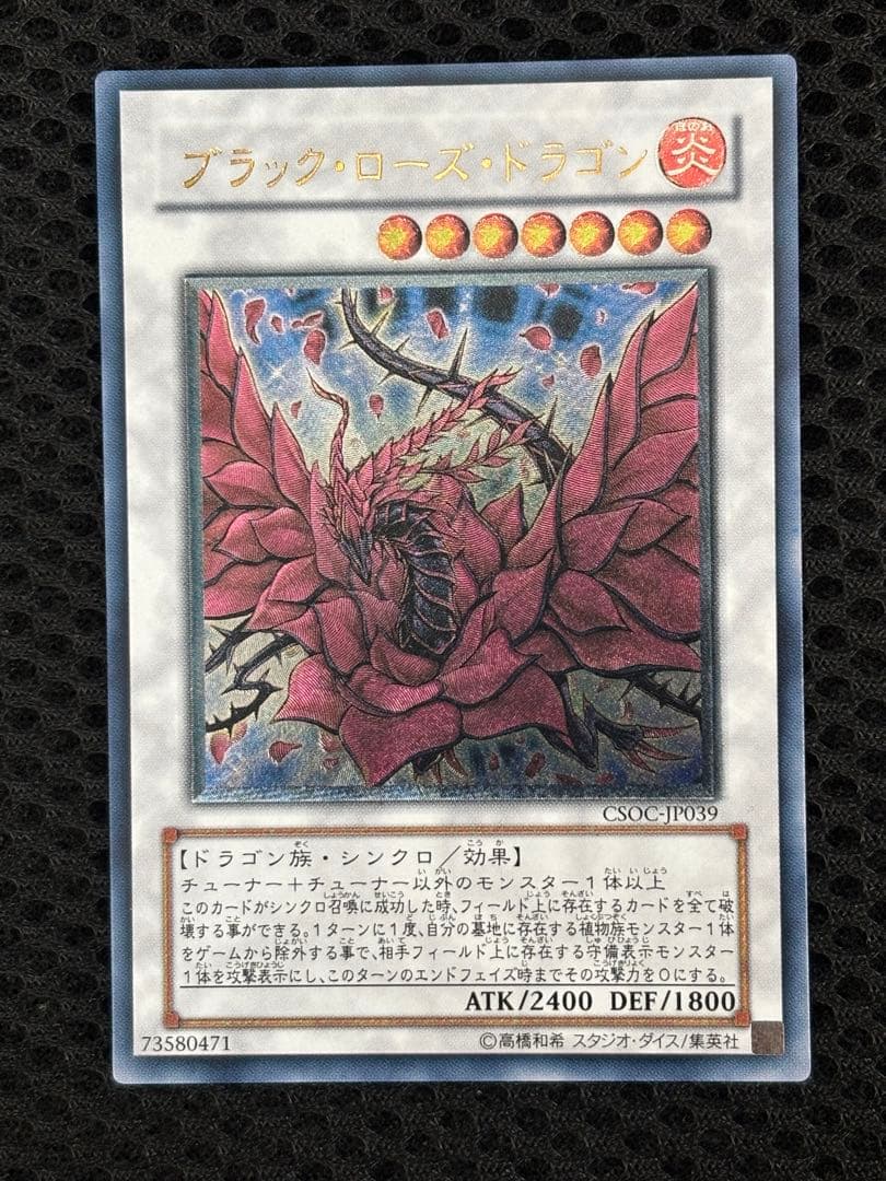 シ*ケ様 極美品　ブラック・ローズ・ドラゴン　レリーフ　遊戯王