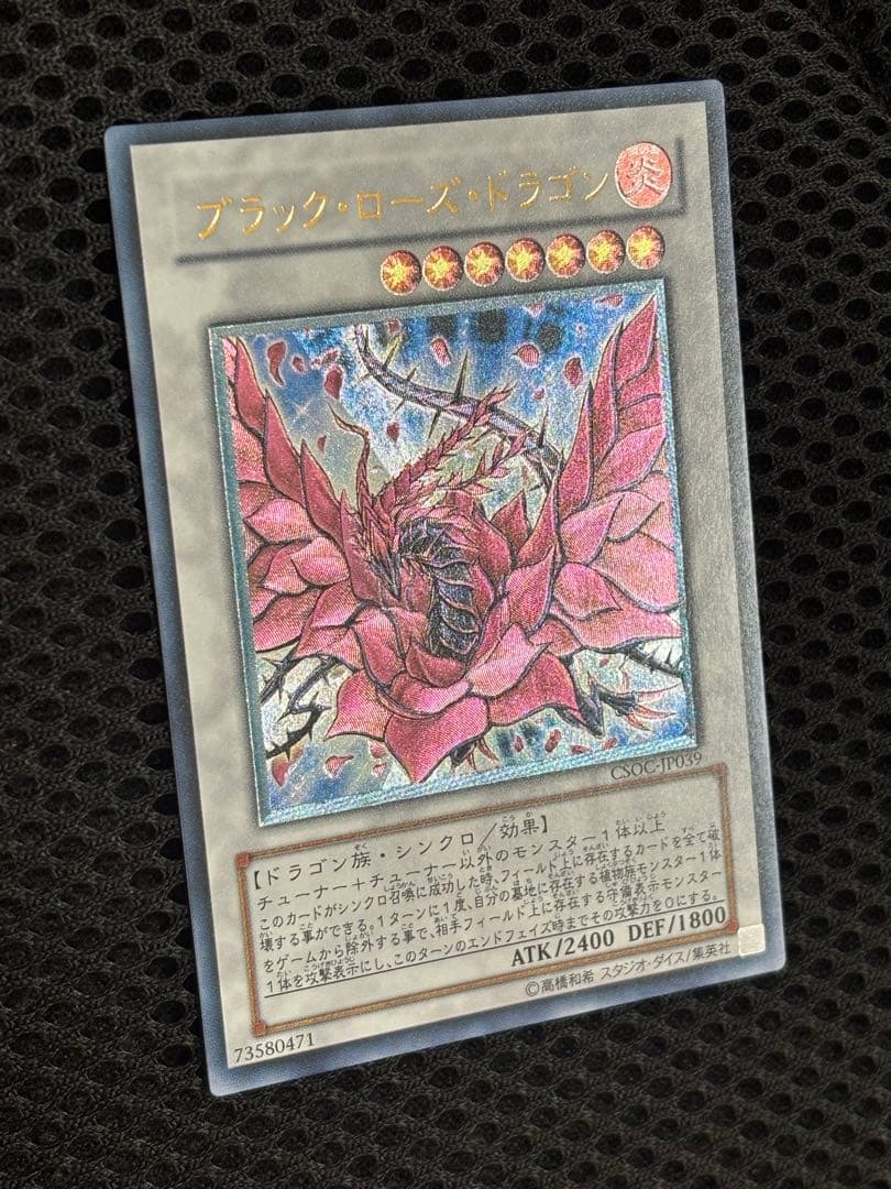 シ*ケ様 極美品　ブラック・ローズ・ドラゴン　レリーフ　遊戯王