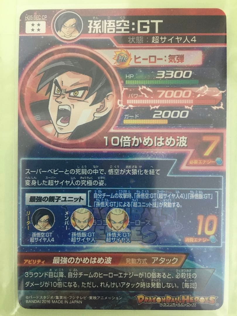 ドラゴンボールヒーローズ SEC UR CP 仮面　ブロリー 再録　赤箔　コンプ