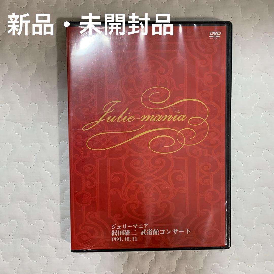 新品未開封 沢田研二 武道館コンサート ジュリーマニア DVD