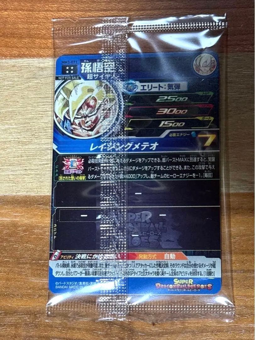 宝箱当選　MM3-071 孫悟空　MM3弾 プレミアムＵＲカードゲットチャンス