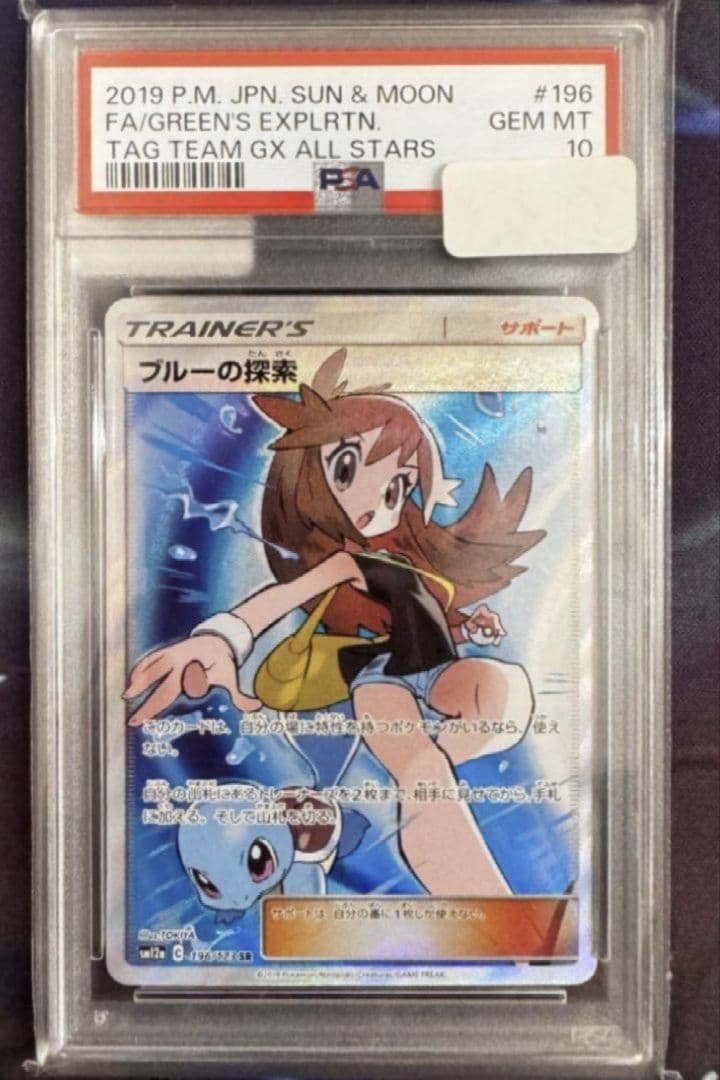 ポケモンカード 【PSA10】ブルーの探索 SR　GXタッグオールスターズ