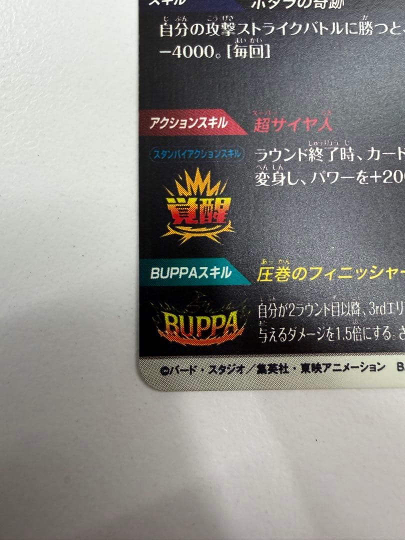 【SDV7-019 パラレル】ベジット　ダイバーズ