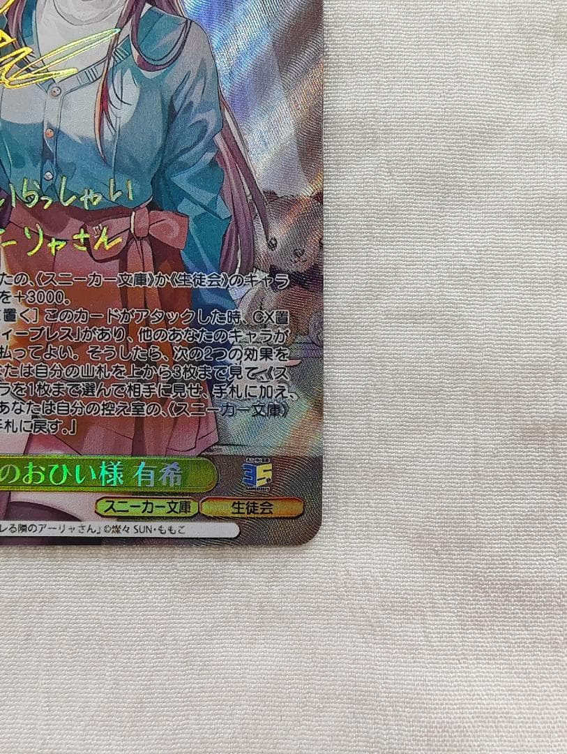 深窓のおひい様 有希 【SP】 角川スニーカー文庫 Vol.2　ヴァイス