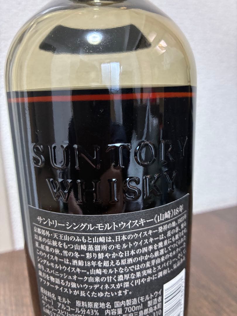 山崎 18年 空き瓶　ウイスキー