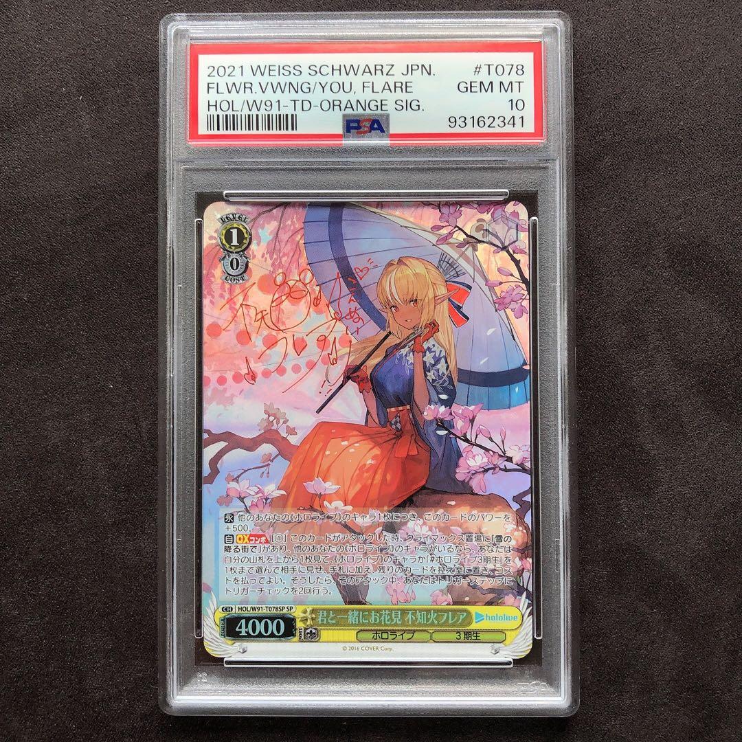 【PSA10】不知火フレア SP サイン ホロライブ ヴァイス 管理番号 a76