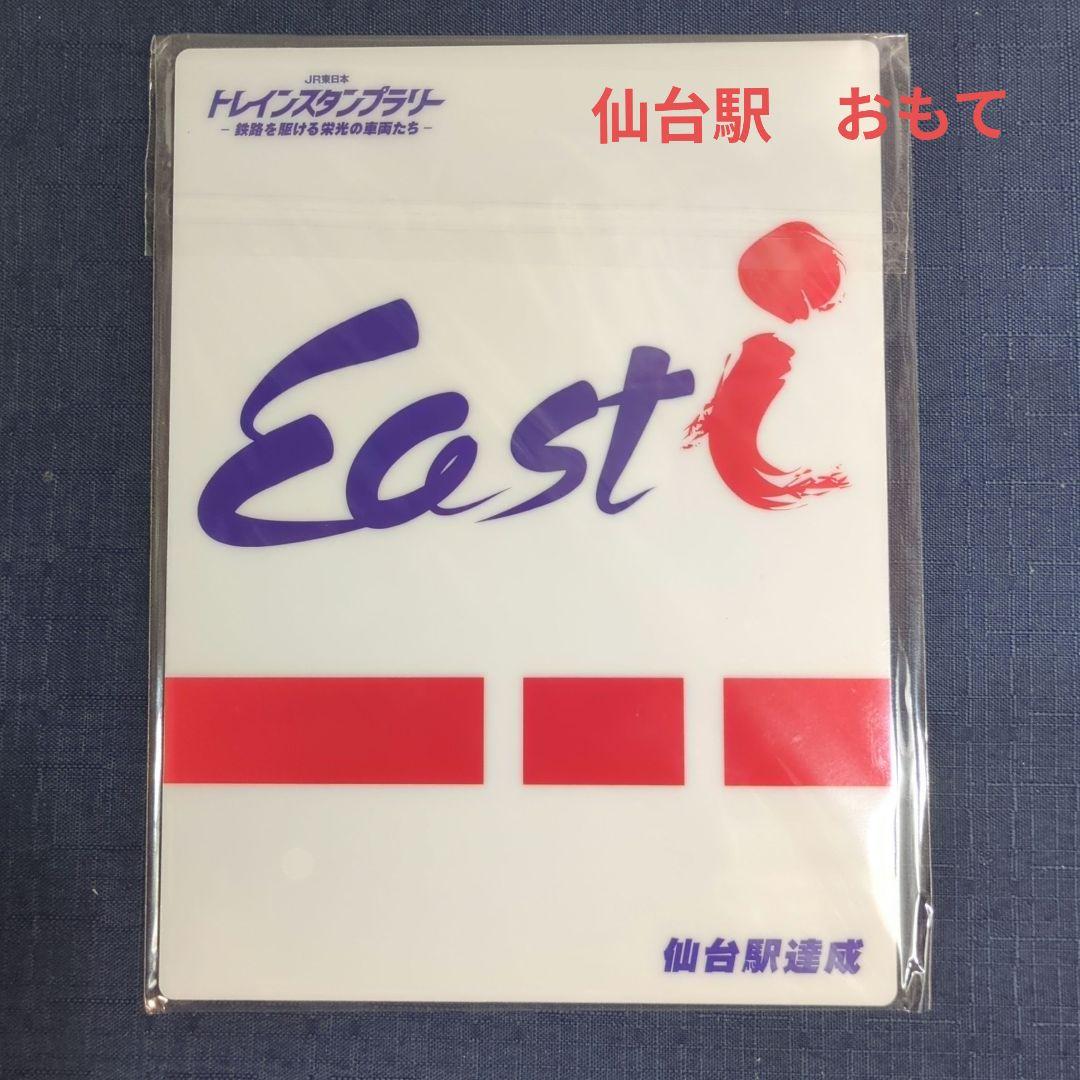 JR東日本トレインスタンプラリー　ワイドコース　全6駅コンプリート　30駅達成賞