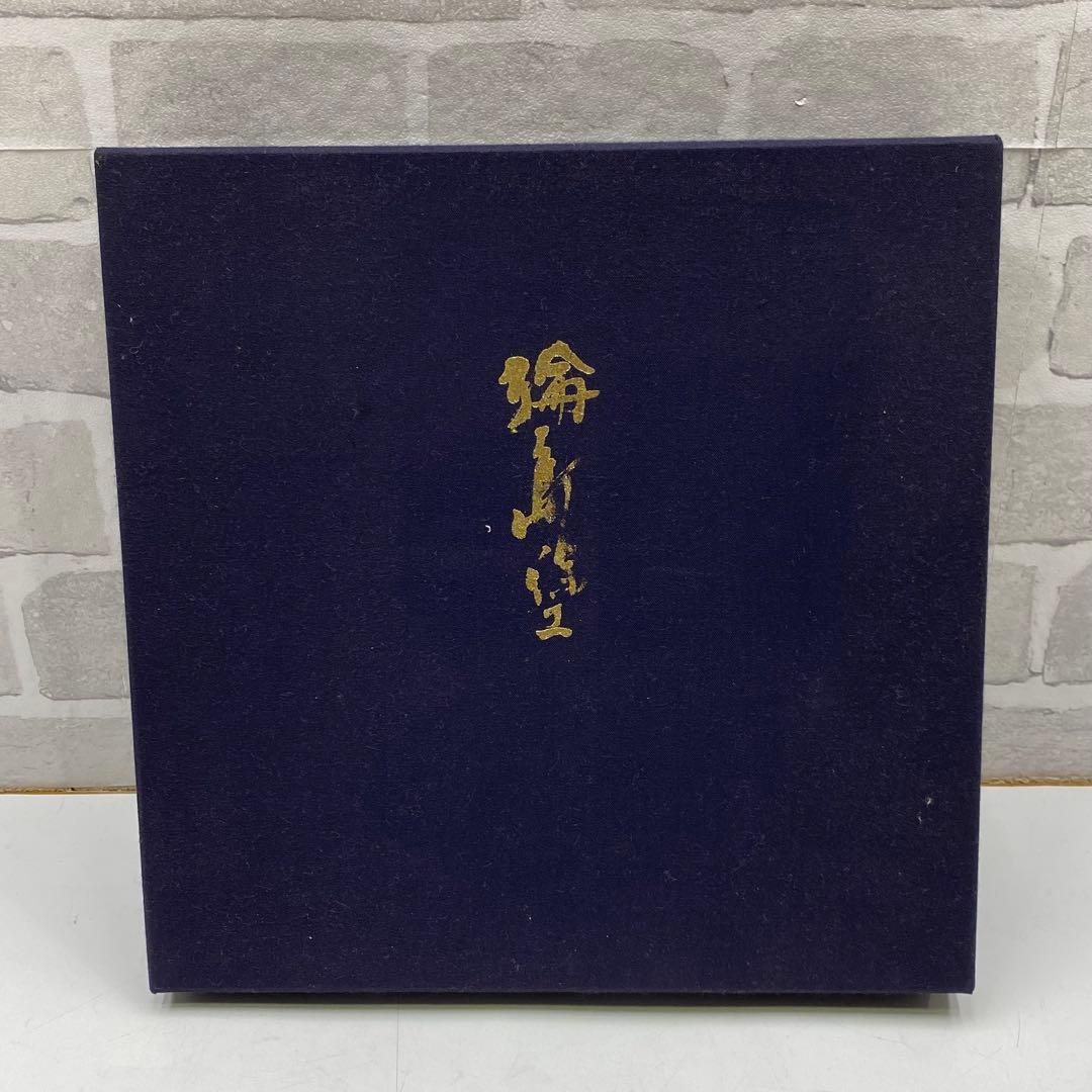 吠木正樹 輪島塗 菓子器 菓子鉢 漆芸一后