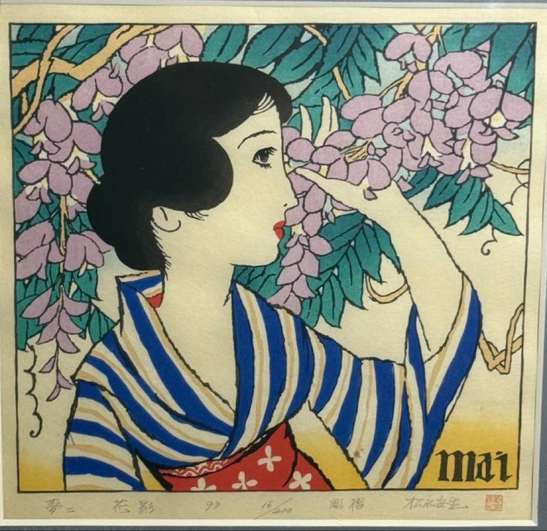 竹久夢二【花影】木版画