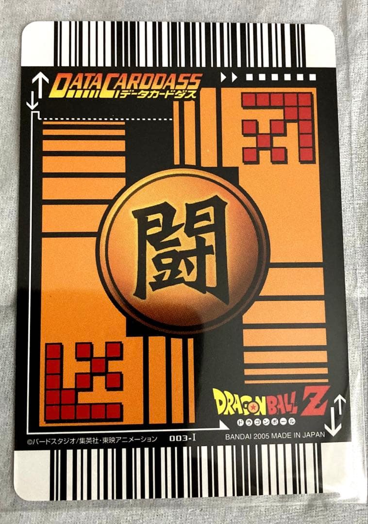 ドラゴンボール　データーカードダス　孫悟空　スーパーサイヤ人3 超貴重‼️超美品‼️
