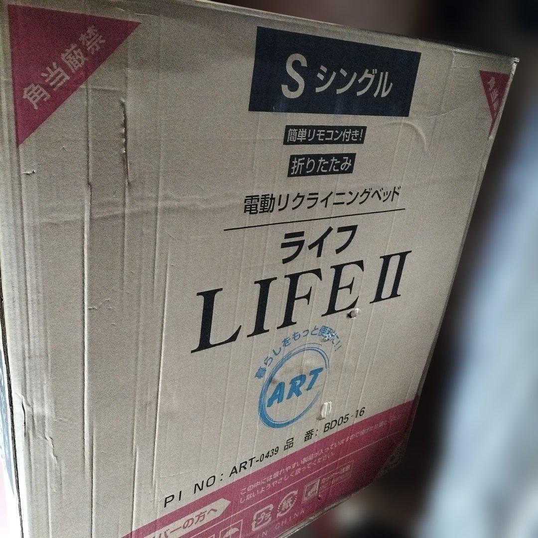 電動リクライニングベット ライフⅡ 折りたたみシングルベッド BD05-16