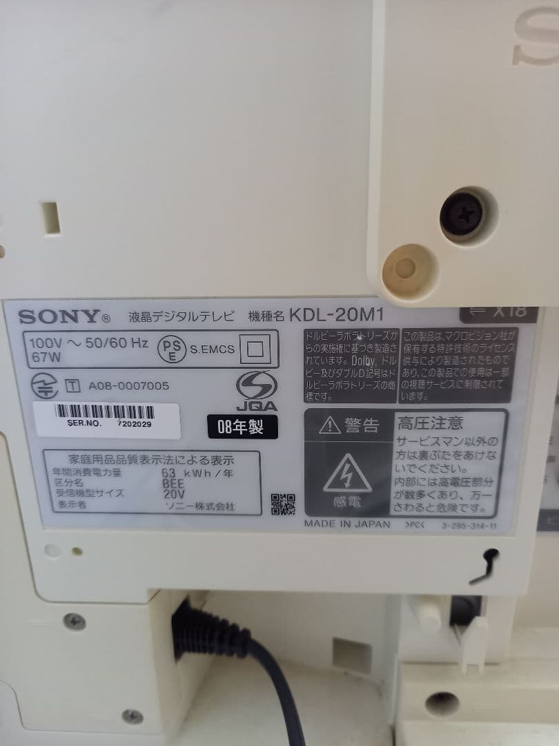 SONY KDL-20M1 20インチ液晶テレビ