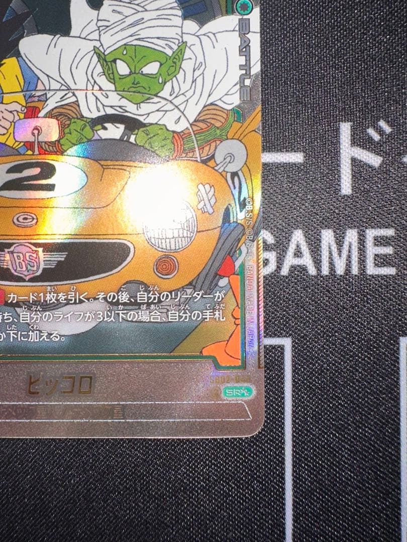 フュージョンワールド　マンガブースター02 ウルトラパラレル　ピッコロSR★★