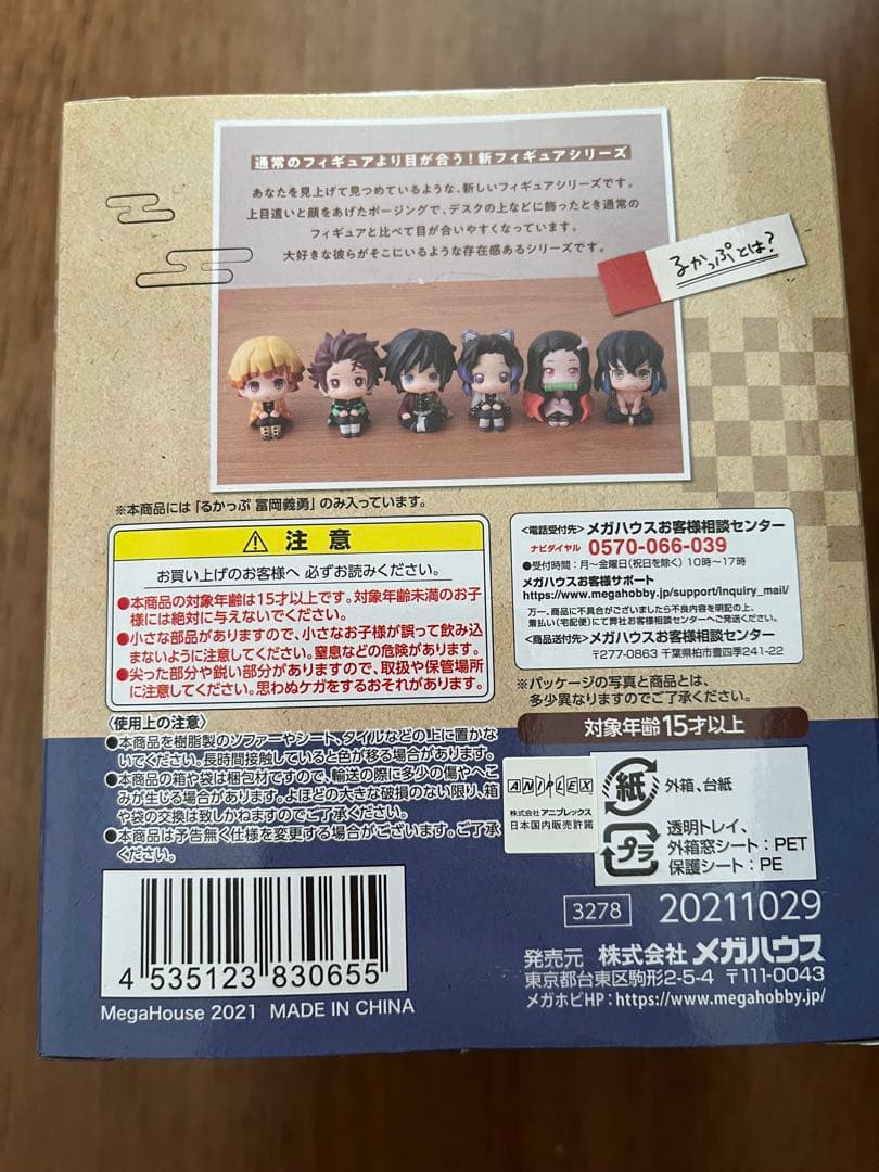 るかっぷ　鬼滅の刃　冨岡義勇
