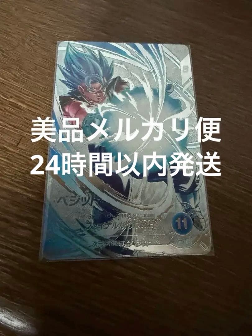 SDV7-SECベジット(パラレル) ドラゴンボールスーパーダイバーズ