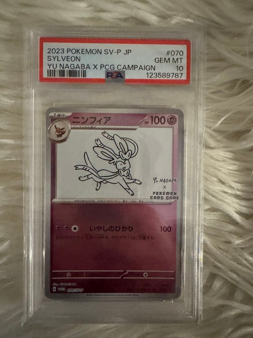 G*X様 【PSA10】ポケモンカード ポケカ ニンフィア nagaba 長場