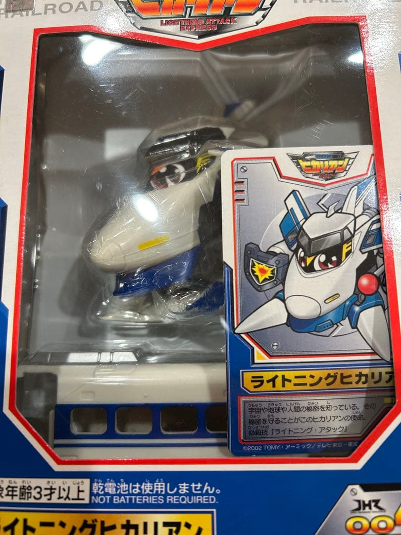ヒカリアン　ライトニングヒカリアン、ブラッチャールスター
