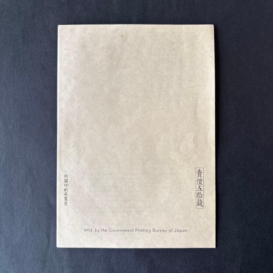 【銭単位記念印切手】阿蘇国立公園　小型シート　久住山中岳火口中央火口丘群