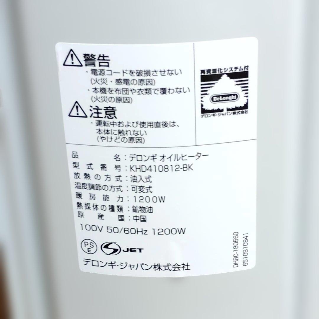 【暖房】 デロンギ デジタル ラディアント オイルヒーター KHD4108-BK