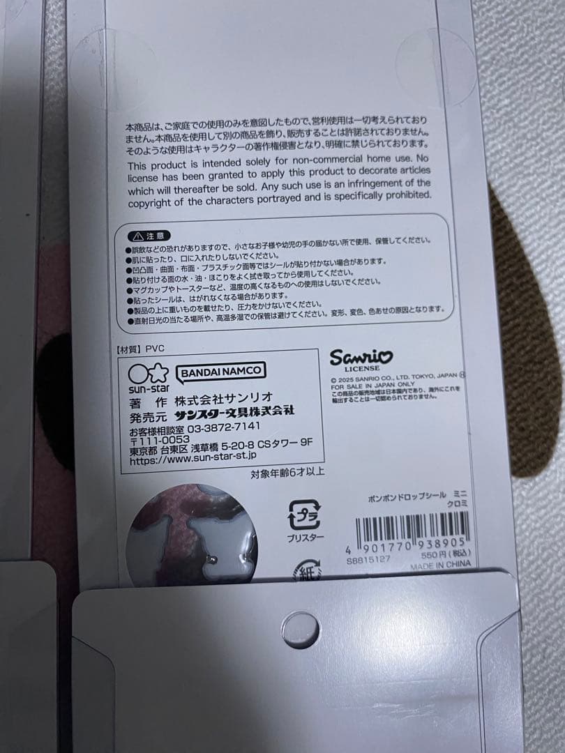 国内正規品 サンリオ ボンボンドロップシールmini 8種セット