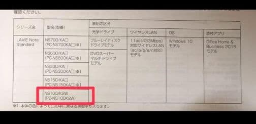 ノートパソコン　LAVIE 白