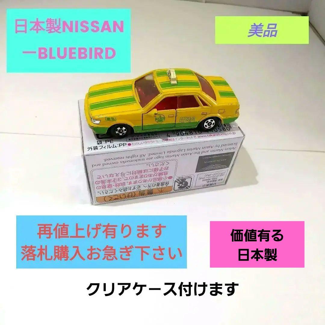 ♦トミカ日本製♦️☆黒箱☆青箱☆赤箱☆レア物☆日産ブルーバードタクシー♦