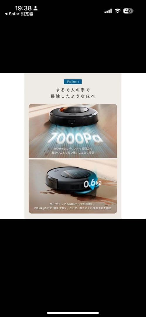 ロボット掃除機